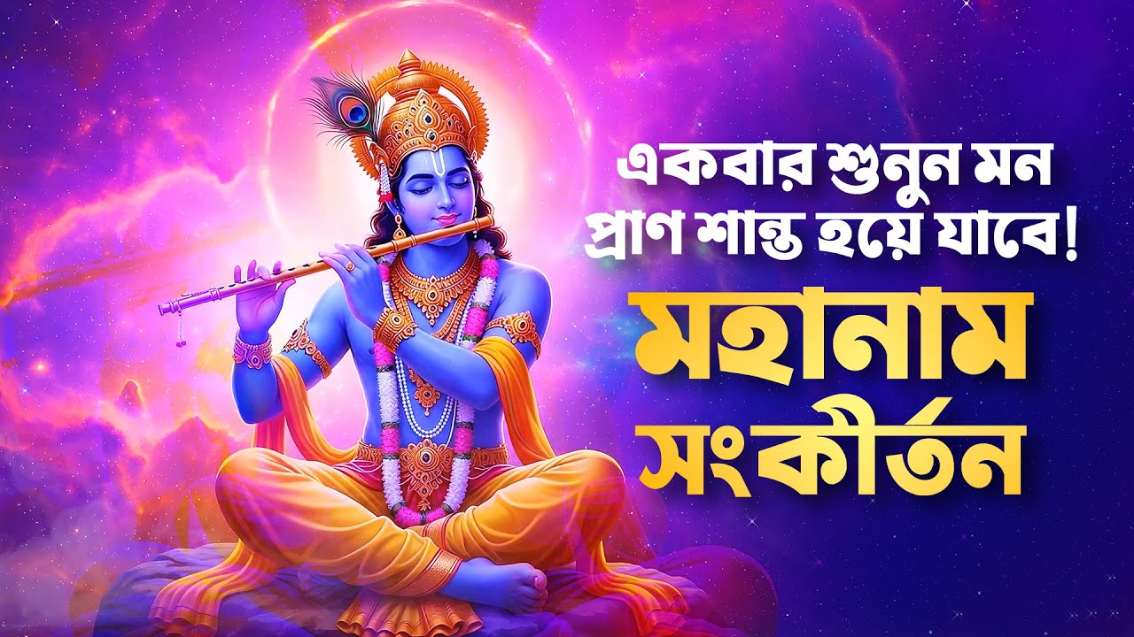 🔱 Hare Krishna Hare Ram Song | হরে কৃষ্ণ হরে রাম | Krishna Bhajan | ISKCON Kirtan