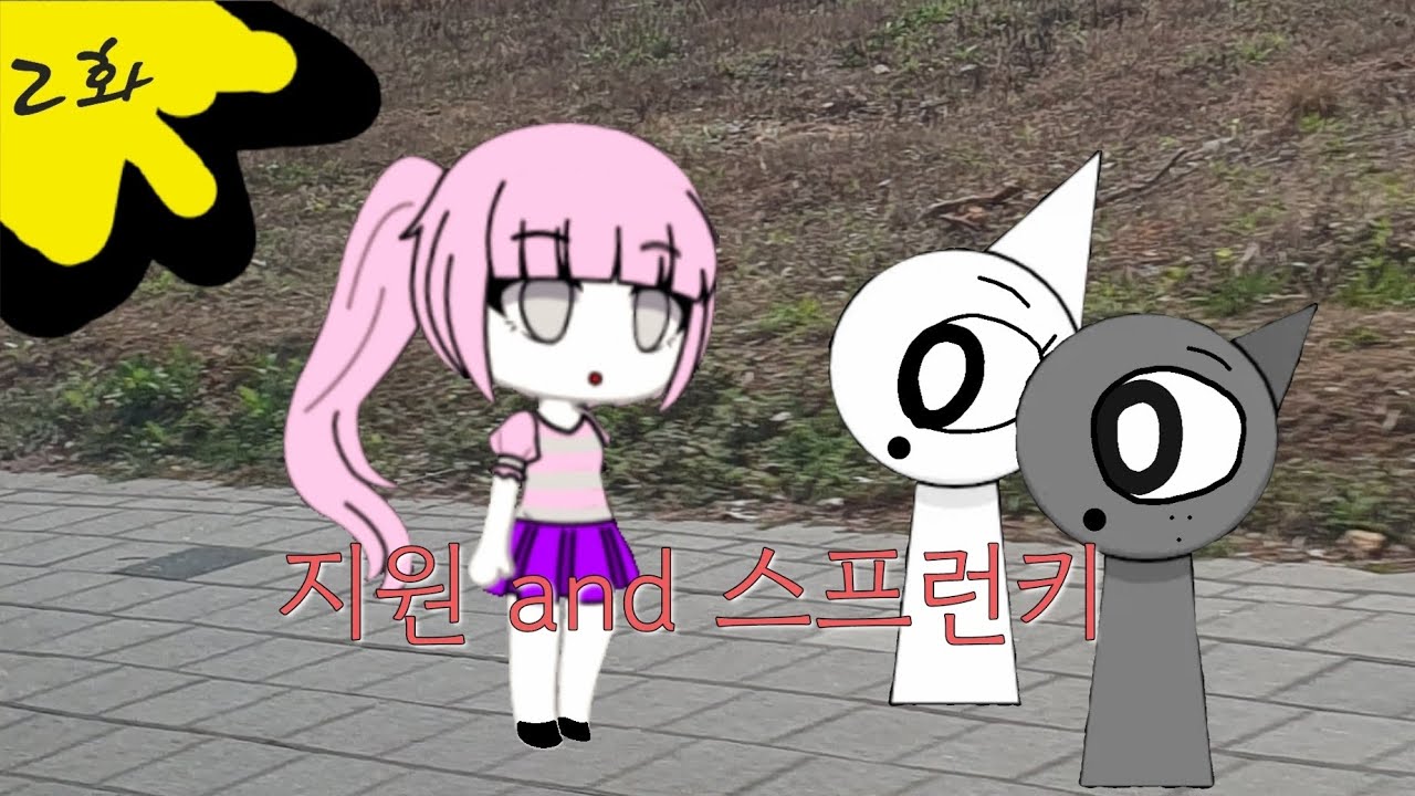 지원 and 스프런키 Episode 2: 심지원과의 첫만남