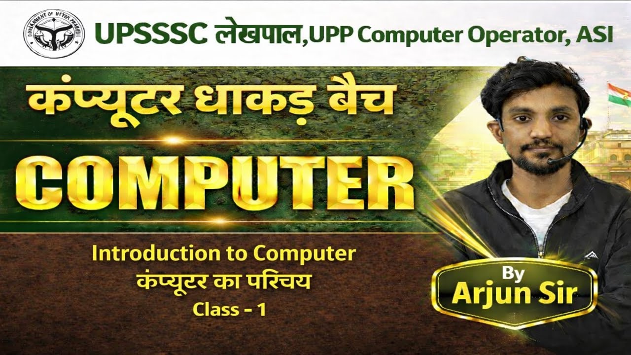 Class 01 UP Lekhpal Computer Classes | Introduction to Computer | UPSSSC Lekhpal Computer Class 2025