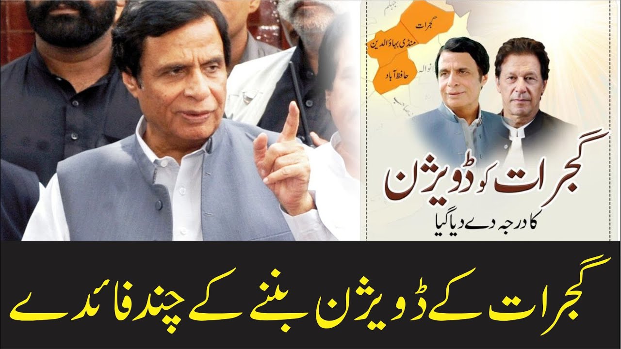 Few advantages of Gujrat becoming a division - Gujrat