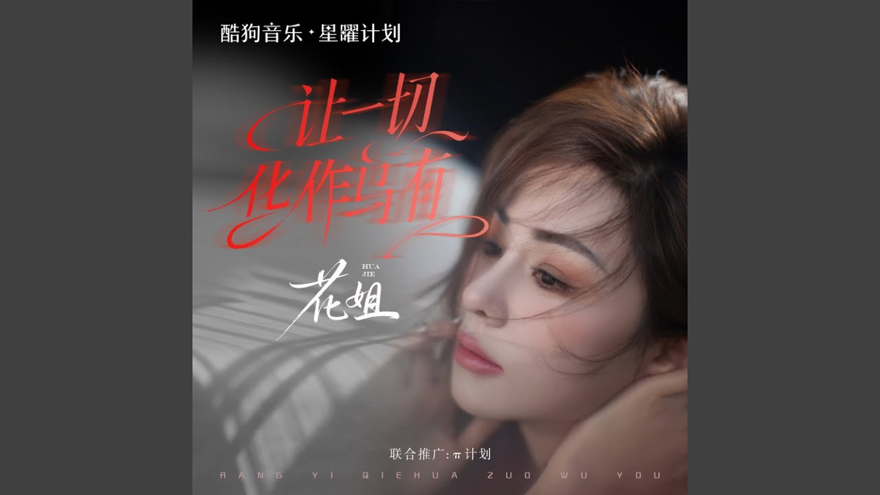 让一切化作乌有