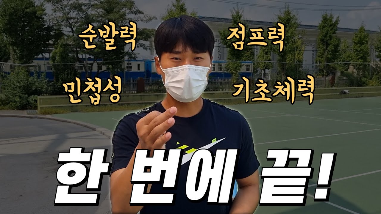 축구선수 개인 운동 끝판왕 알려드립니다.