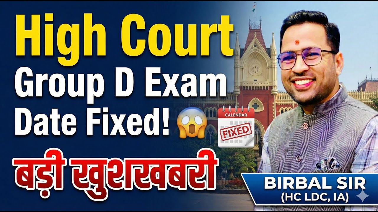 High Court Group D Exam Date Fixed! 😱 Big News | By Birbal Sir