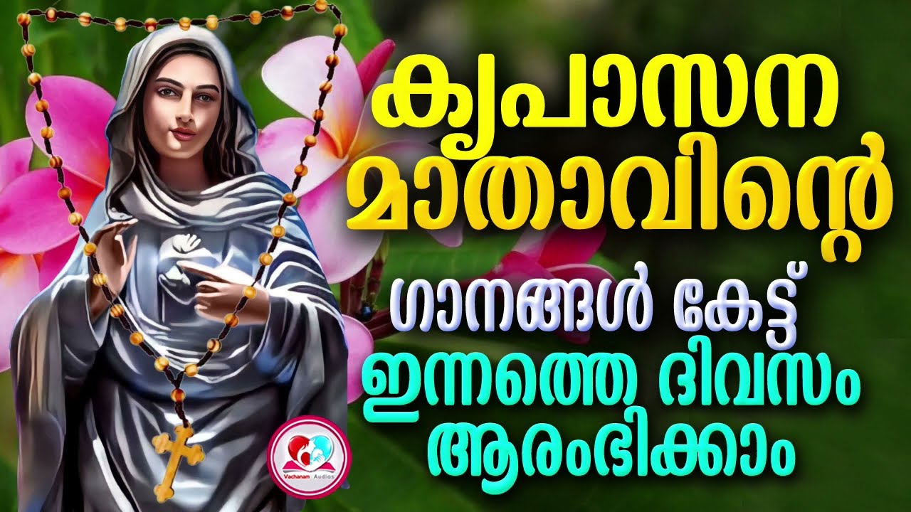 കൃപാസനം മാതാവിന്റെ  ഗാനങ്ങൾ കേട്ട് ഇന്നത്തെ ദിവസം ആരംഭിക്കാം #kripasanam  November 30th 2023