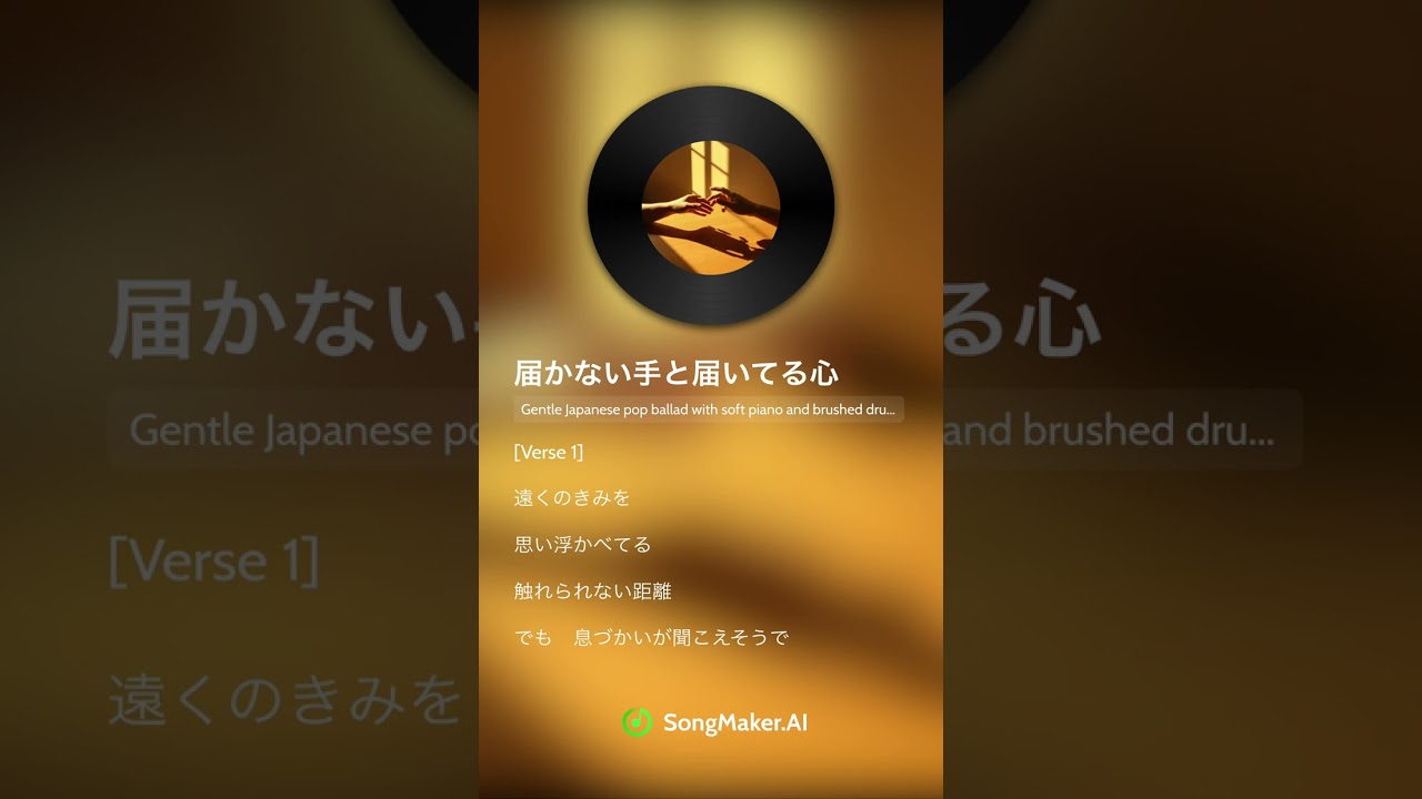 届かない手と届いてる心