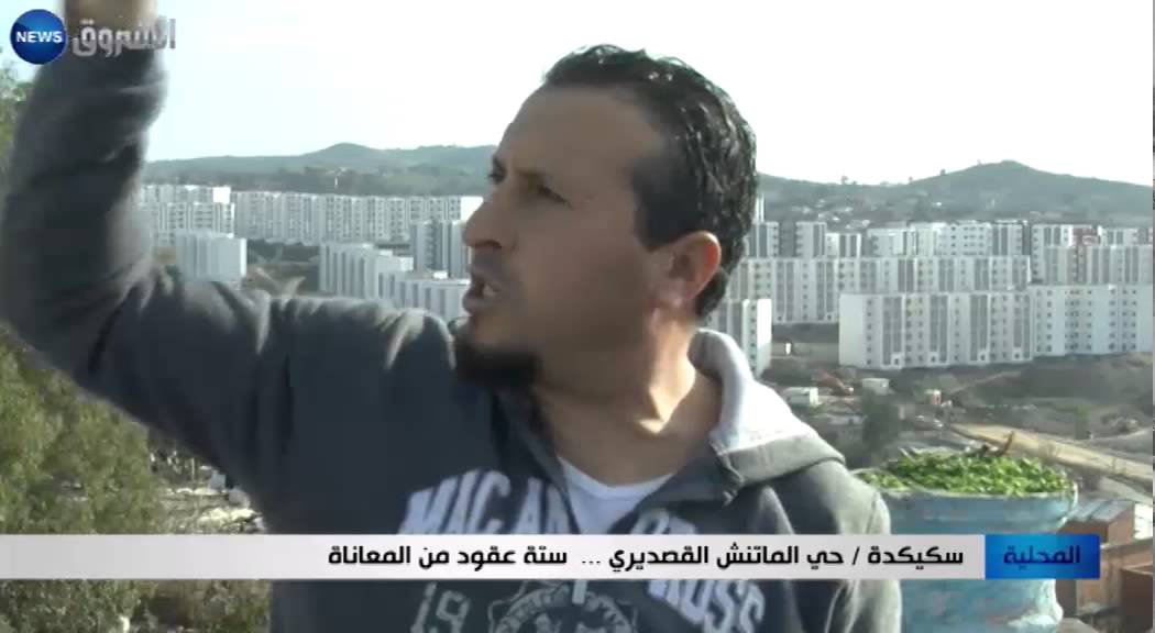 سكيكدة: حي الماتنش القصديري... ستة عقود من المعاناة