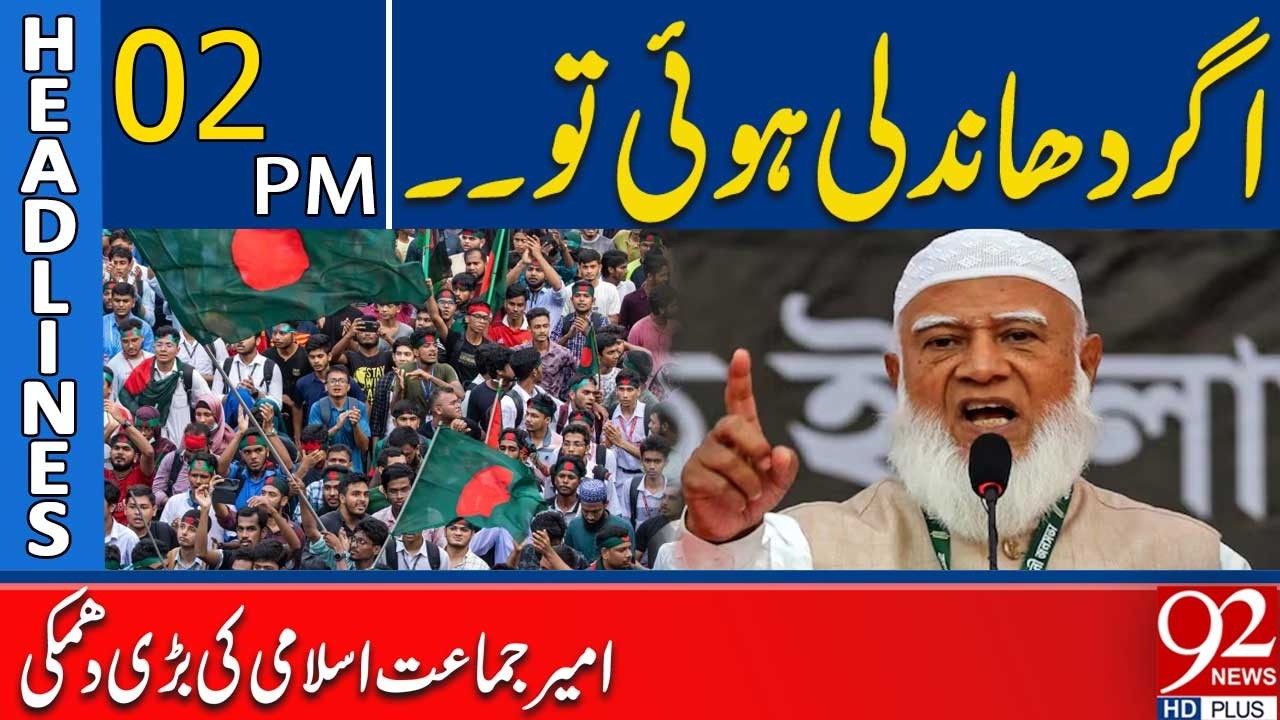 Election Rigging Alert: JI Chief’s Bold Statement | 2PM Headlines | 92NewsHD