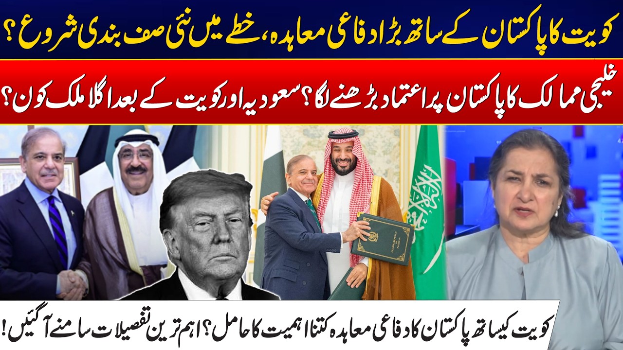 Pakistan-Kuwait Defense Deal After Saudia - Gulf Countries Trust Pakistan More? - Key Details Reveal