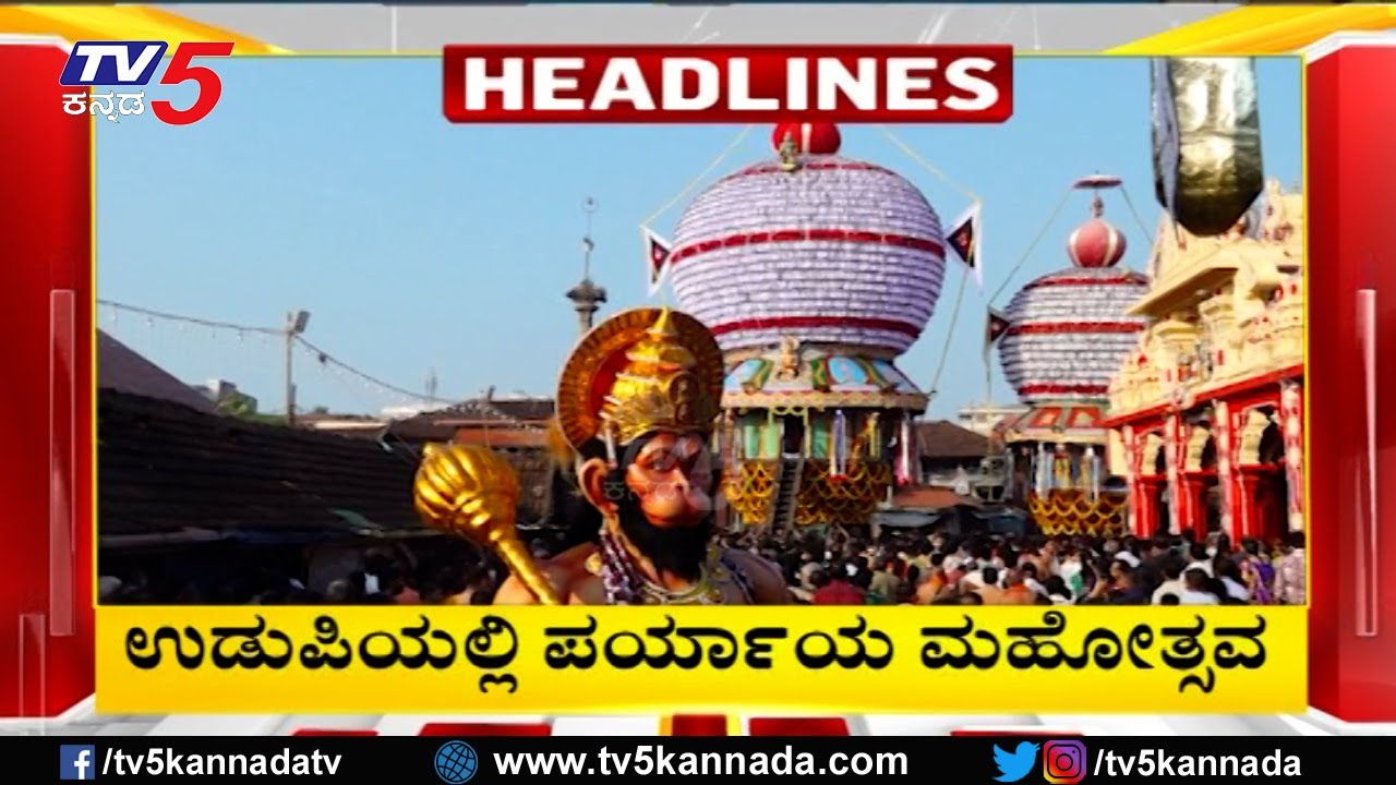 TV5 Kannada Headlines 11AM | 17-01-2025 | Karnataka Breaking News| Political Updates | Trending News