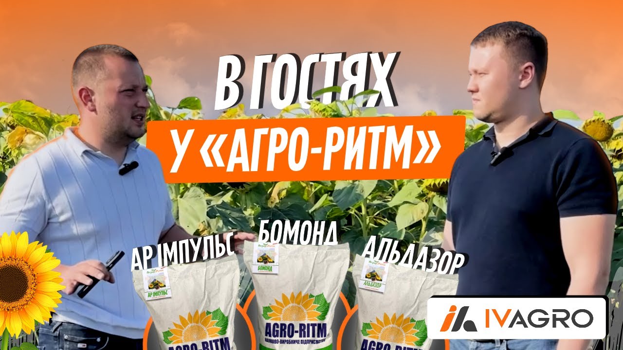 Інтерв'ю з керівником компанії Агро-Ритм. Альдазор/Бомонд/ АР Імпульс.