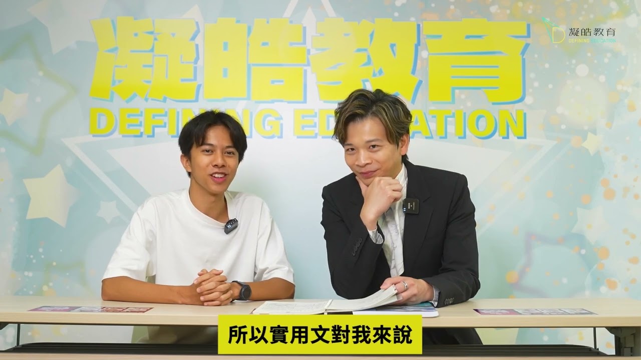 【林溢欣x超級狀元訪問EP1】超級狀元的温書策略！