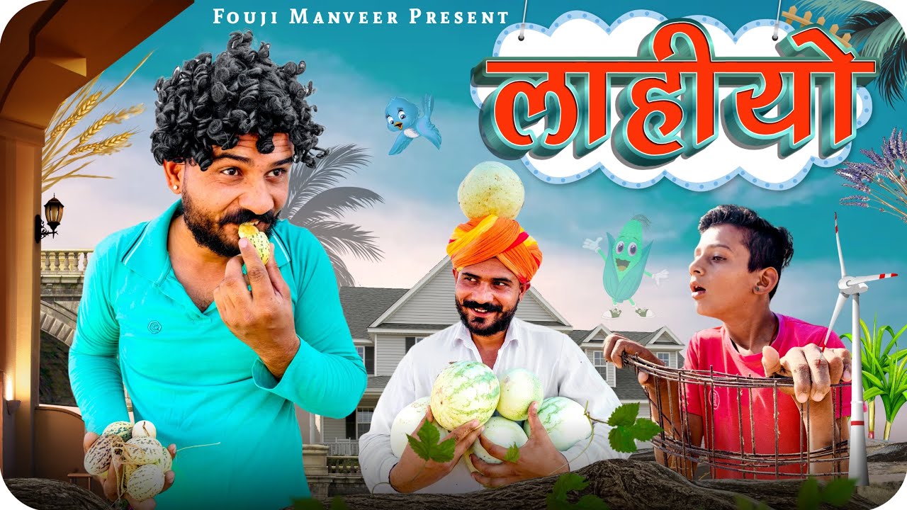 लाहीयो - FOUJI MANVEER