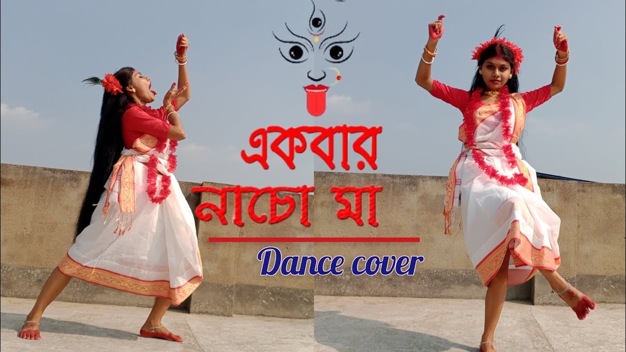 Ekber Nacho Maa🙏 l 🌺একবার নাচো মা l Shyama Sangeet l  Dance cover poly Naha I kali puja special ..