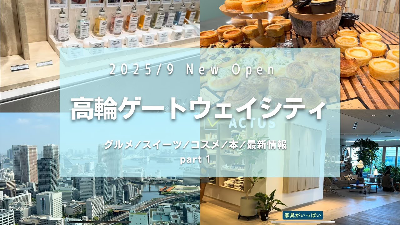 NEWoMan高輪　高輪ゲートウェイシティお散歩Vlog