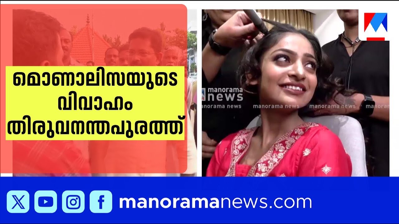 കുംഭമേള വൈറൽ താരം മൊണാലിസയുടെ വിവാഹം ഉടന്‍ | Monalisa | Thiruvananthapuram