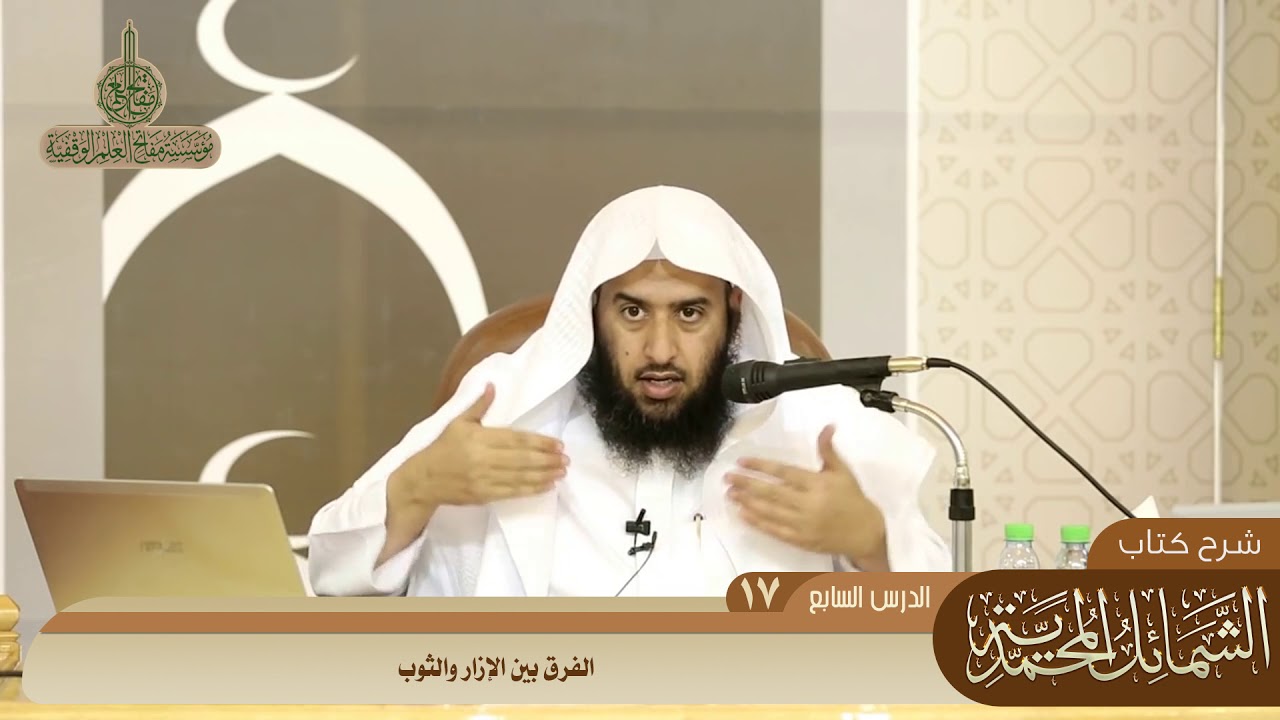 149 الفرق بين الإزار والثوب #منتقى_الفوائد