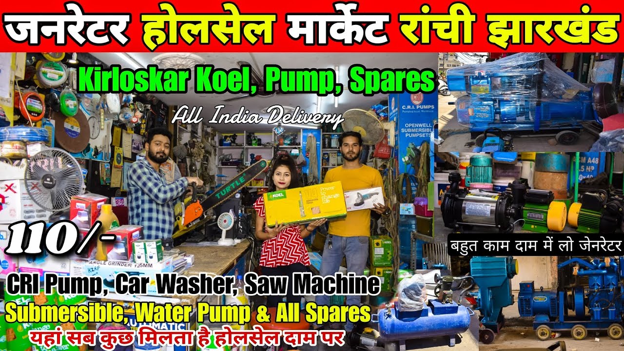 Generator Market Ranchi 2023|🔥सभी तरह के Pump और Spares मिलेंगे🔥| CRI Pump, Saw Machine | Pooja Vlog