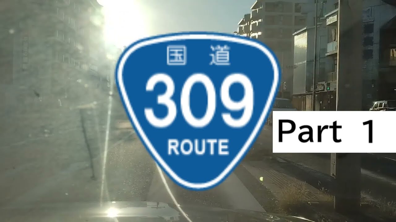 R309 国道309号 全線走破 Part 1 大阪府大阪市→奈良県吉野郡天川村
