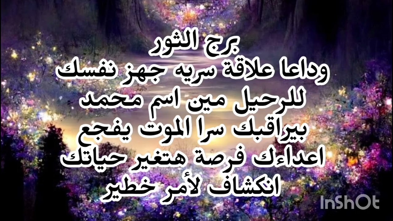 برج الثور 😥وداعا علاقة سريه جهز نفسك للرحيل مين اسم محمد بيراقبك سرا الموت يفجع اعداءك انكشاف 