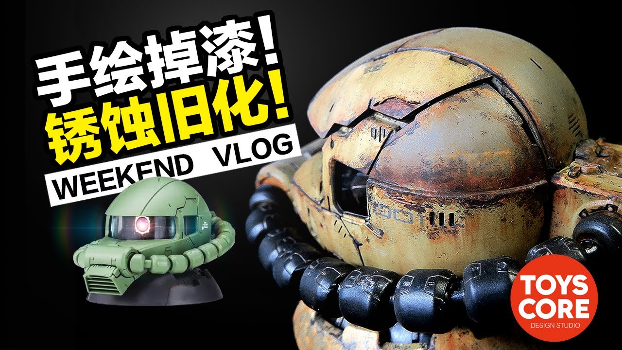 How to make realistic rusty and old-fashioned techniques! (Old painting of ZAKU)-擬真鏽蝕舊化技法