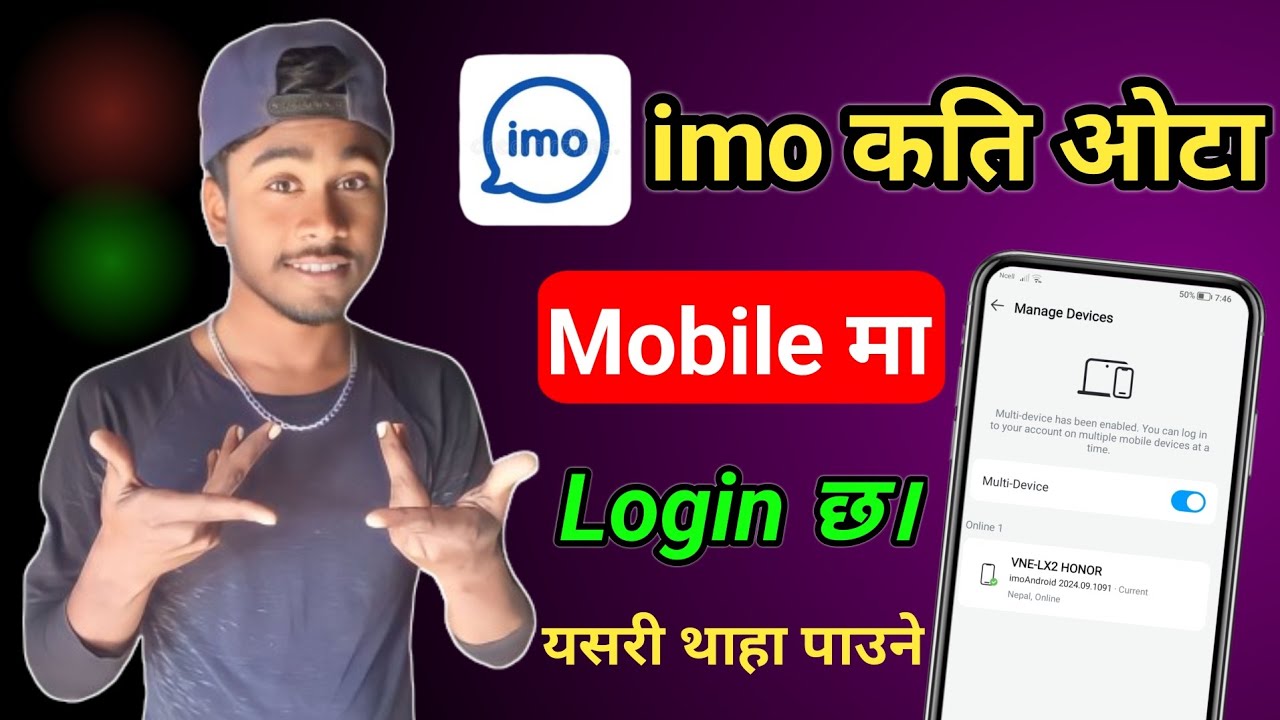 Imo Kati Ota Mobile Ma Login Chha Kasari Tha Paune | How To Check Login Imo User Devices