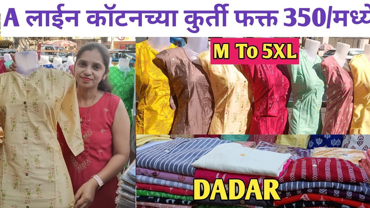 दादर मार्केट A लाईन कॉटनच्या कुर्ती फक्त 350/मध्येM to 5XL size #cottonkurti #dadarmarket 