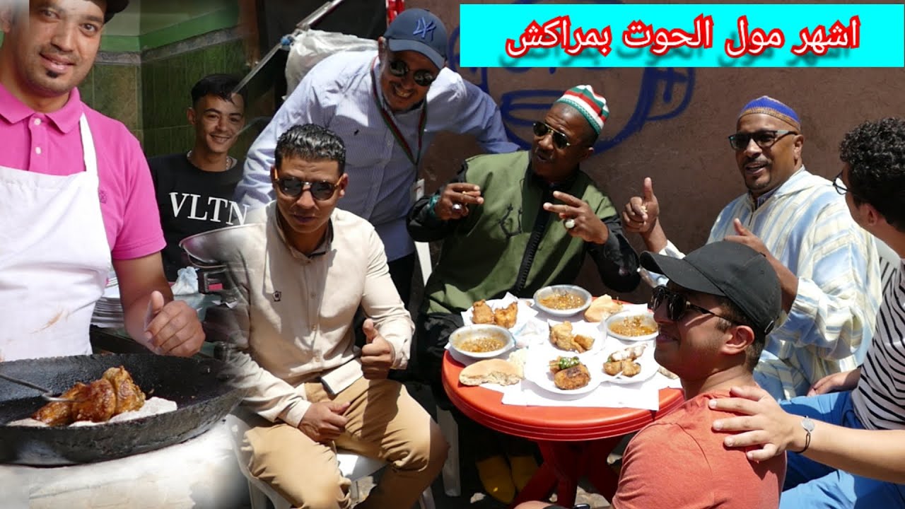 باخو وفوفانة فالطالعة عند عمر مول الحوت وختموها بالتقيتيقة فالسوق مكاين غير الرشوق وديما الكوميك