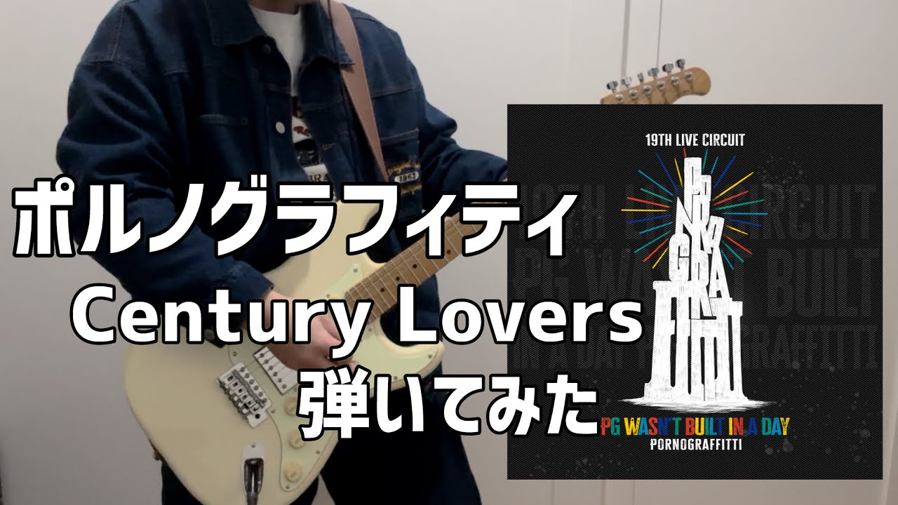 ポルノグラフィティ/Century Lovers （PG wasn't built in a day版）