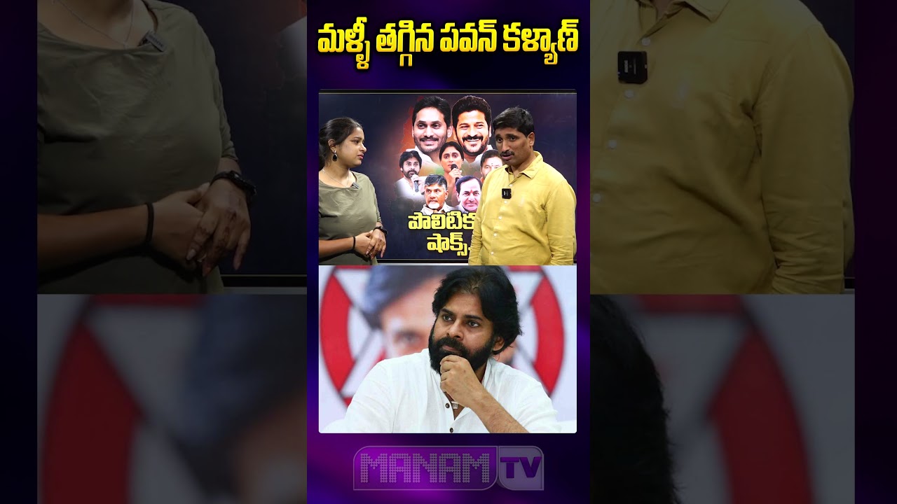 Pawan Kalyan Latest News | Manamtv News
