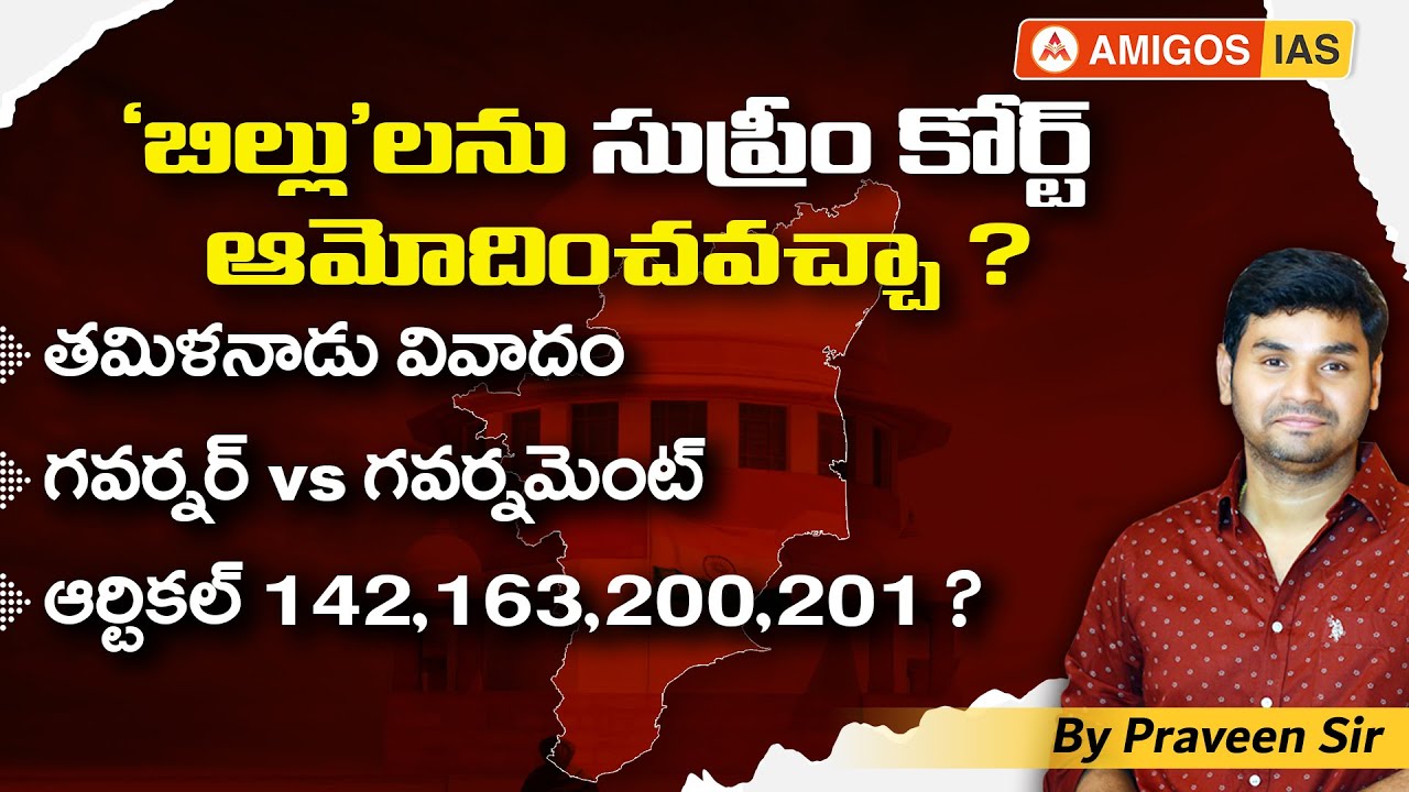 SC verdict is condemnation of the Governor’s actions | Praveen Sir's Current Affairs | Amigos IAS