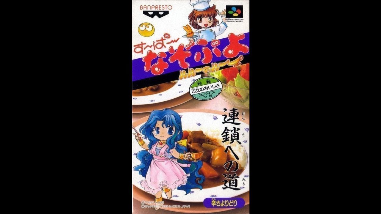 Super Nazo Puyo (Rulue no Roux) - Area 5 ~ Arle vs. Rulue