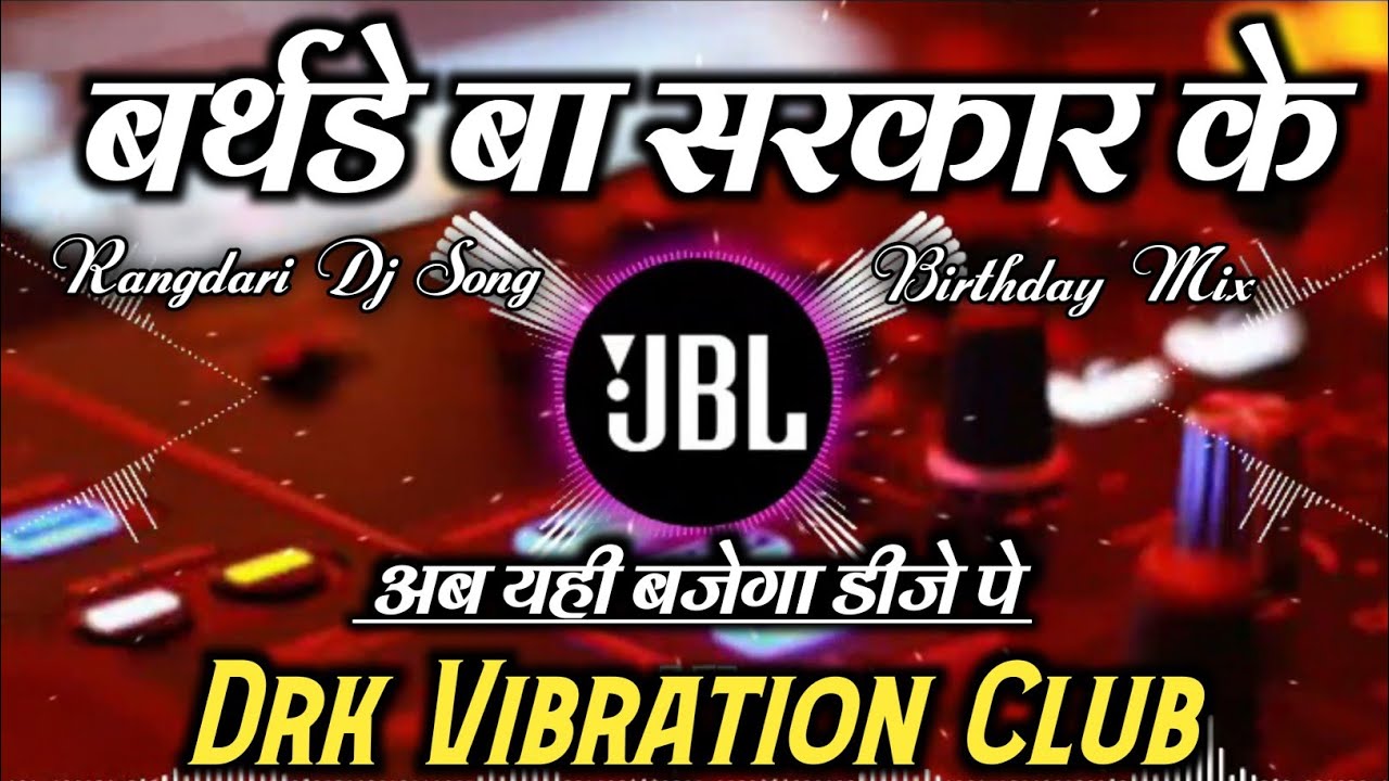 Birthday Ba Sarkar Ke #djrajankatehari || Dj Sujeet Sts || Rangdari Viral Dj Remix Song || Dj Song