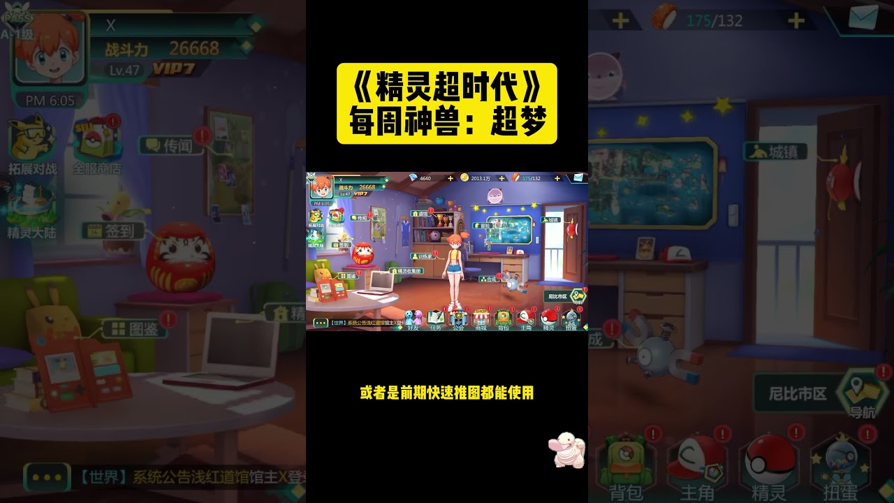 《精灵超时代》每周神兽超梦，新老玩家的通用福利！ 