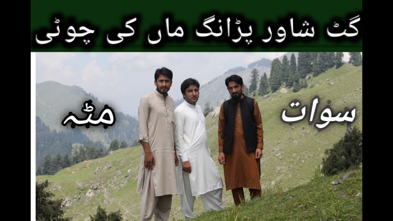 ||Swat Pakistan Tourism||On the Top of Prang Maa Mountain | Shahab Ali Shahab| Switzerland of Asia|