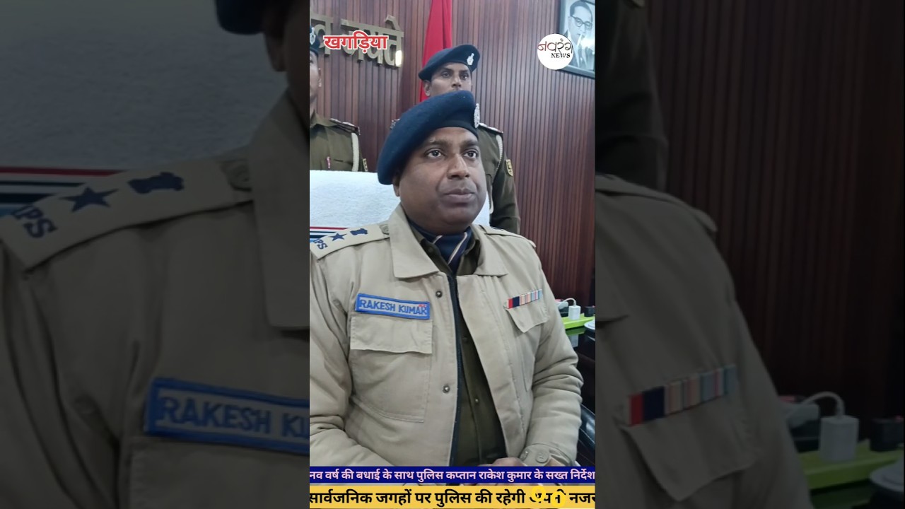 नव वर्ष की शुभकामनाएंदेते हुए पुलिस कप्तान राकेश कुमार ने क्या कुछ कहा- नवरंग न्यूज 