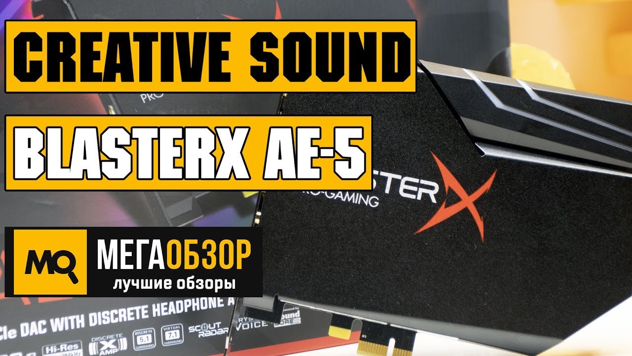 Creative Sound BlasterX AE-5 обзор звуковой карты