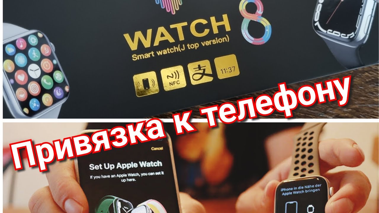 smart watch 8 инструкция по привязке к телефону #смарт #часы