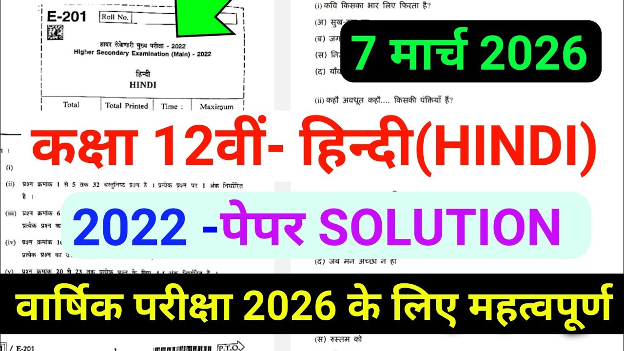 class 12th hindi annual paper 2026 mp board hindi paper 2026