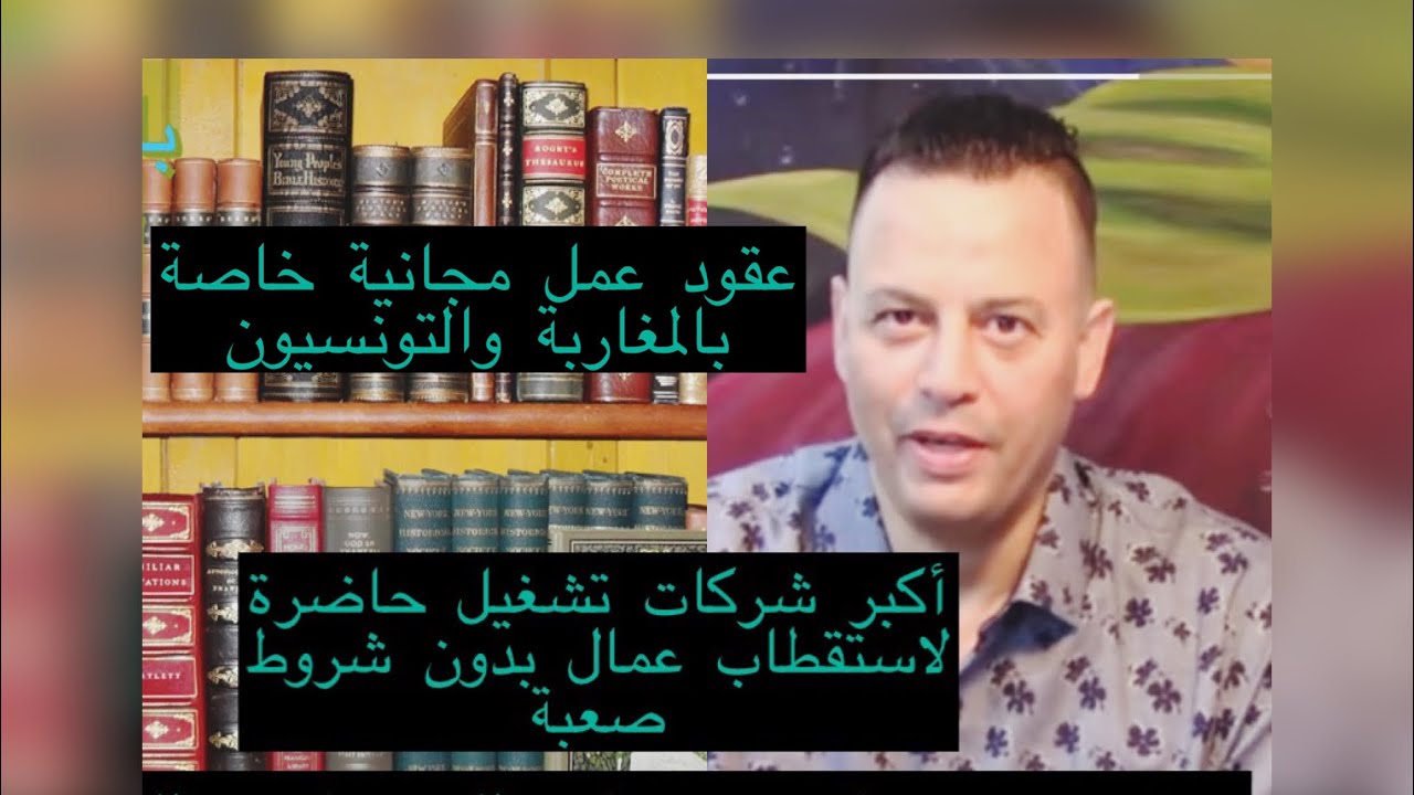 أكبر فرصة للحصول على عقود عمل مجانية بكندا#أكبر شركات تشغيل بالمغرب وتونس لاستقطاب وعمل مقابلات