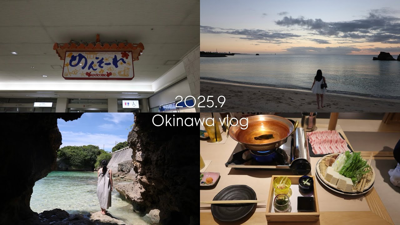 【vlog】2025.9 Okinawa vlog
