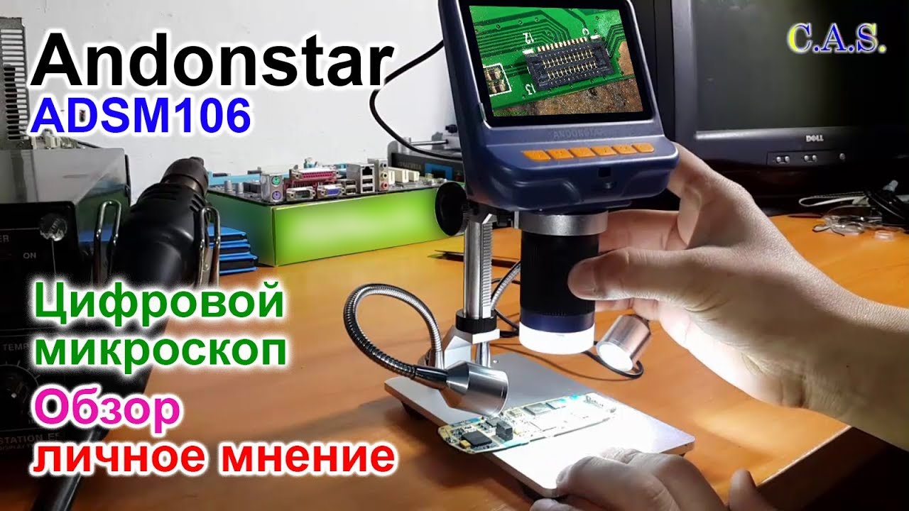 Цифровой микроскоп Andonstar ADSM106S - обзор, личное мнение