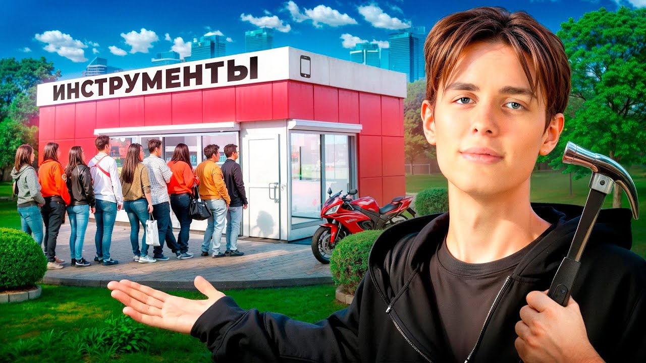 Открыл бизнес на продаже инструментов! Заработал?