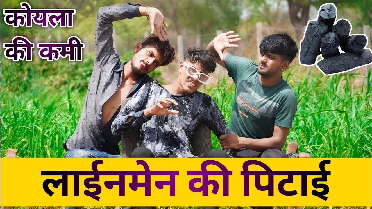 कोयला की कमी | लाईनमेन की पिटाई | ROK Drama
