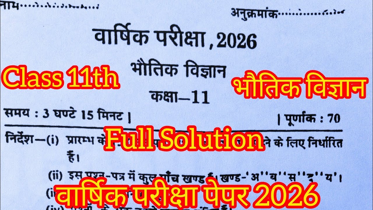 Class 11th physics varshik paper 2026 full Solution / varshik pariksha paper physics 2026 11th