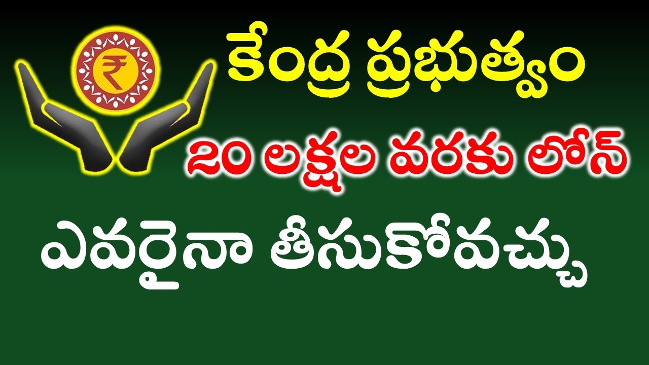 PM Mudra Yojana Scheme | 20 లక్షల వరకు లోన్ | ఎవరైనా APPLY చేసుకోవచ్చు
