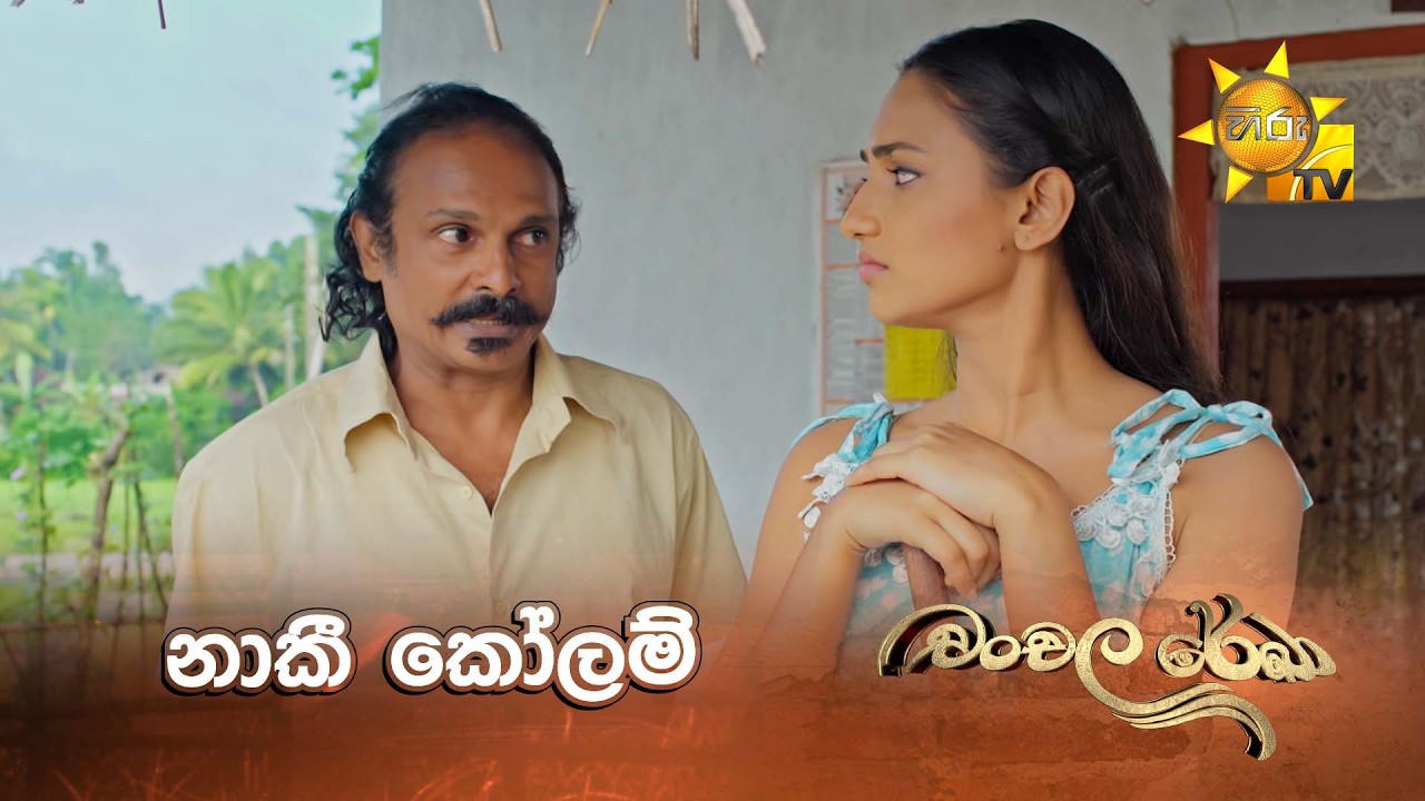නාකී කෝලම්