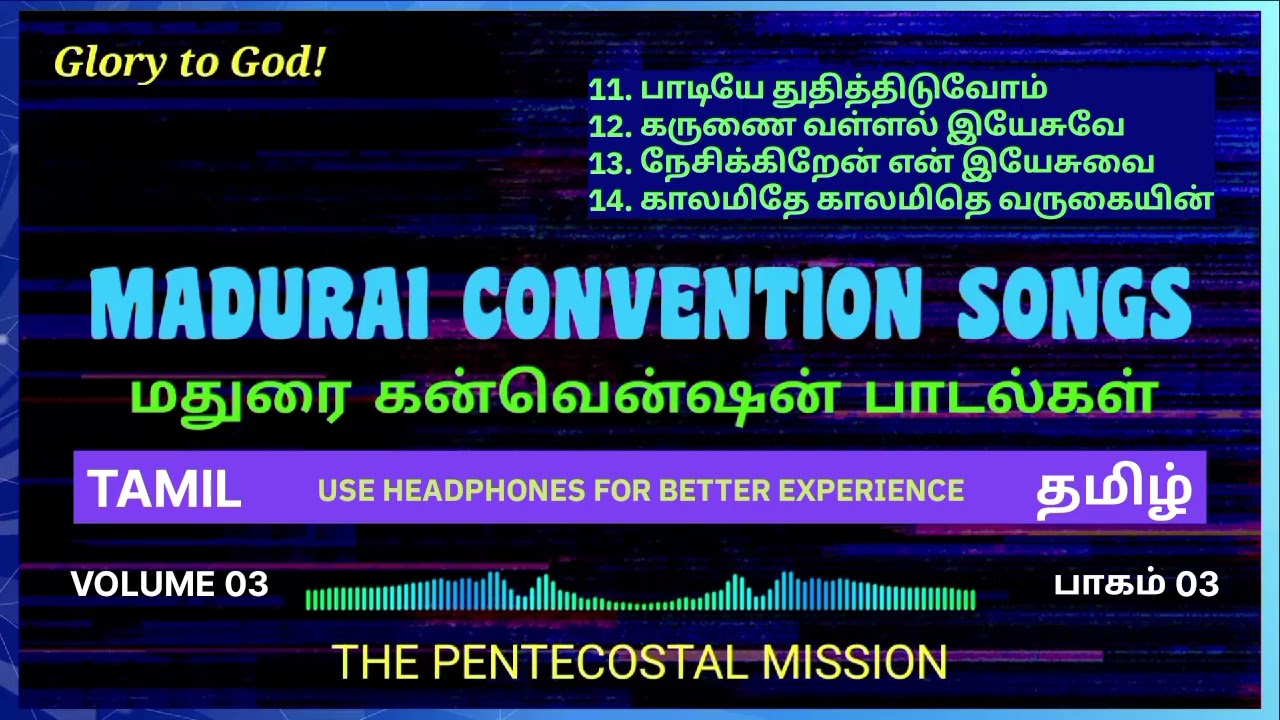 TPM மதுரை கன்வென்ஷன் பாடல்கள் | பாகம் 03 | TPM MADURAI CONVENTION SONGS | VOLUME 03