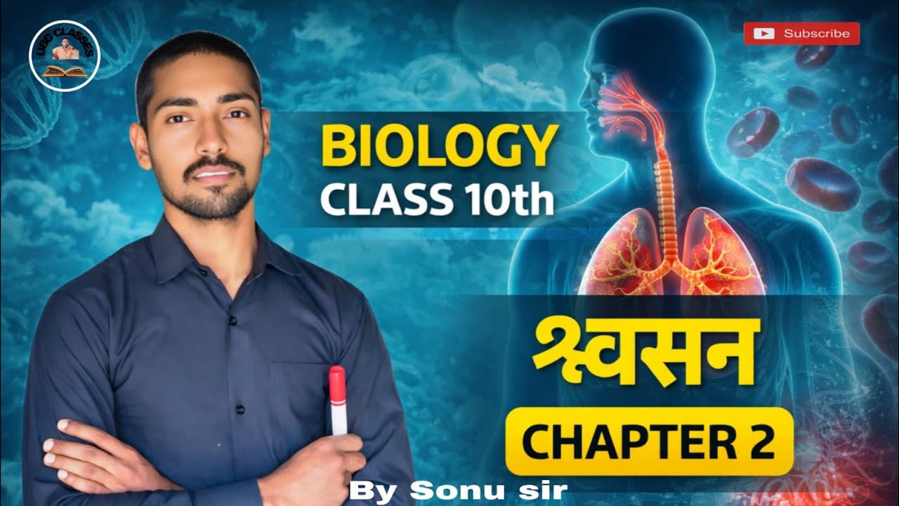 BIOLOGY CLASS 10TH ( श्वसन Respiration)पार्ट3 By sonu sir
