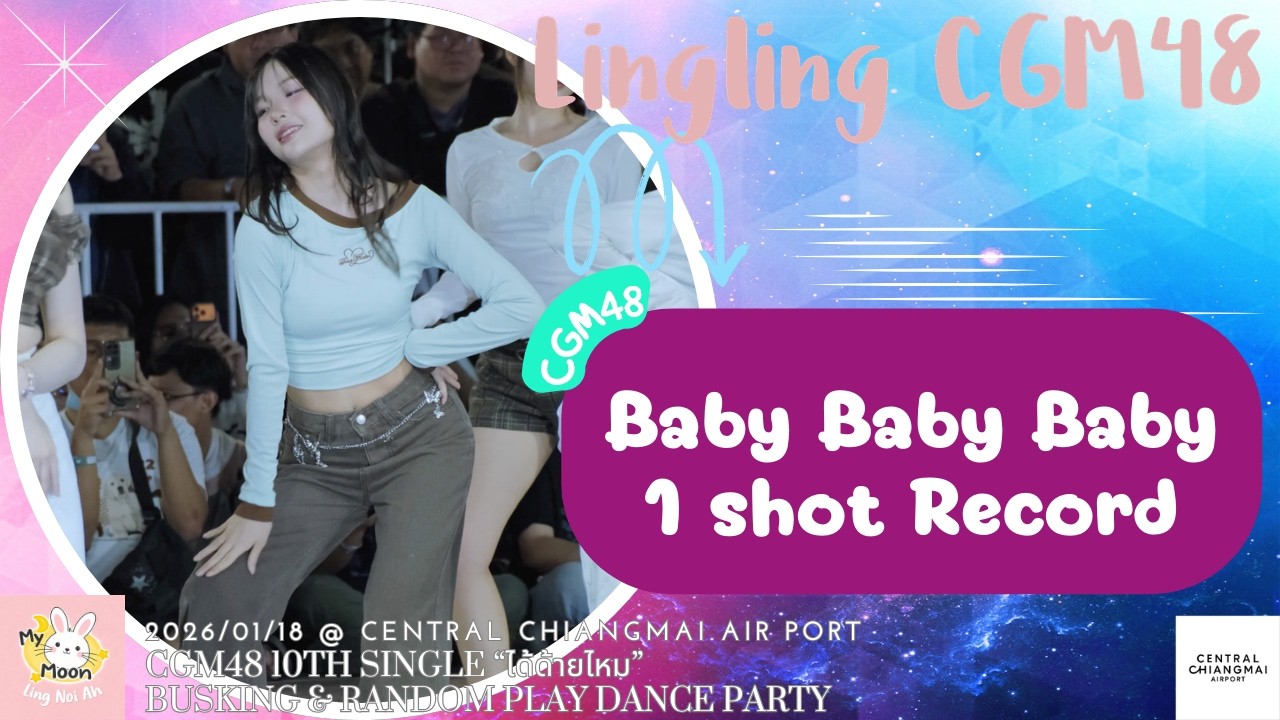 4K Lingling CGM48 Fancam - Baby Baby Baby 1shotRec @ ได้(ด้าย)ไหม” Random Dance,Chiang Mai, 18012026