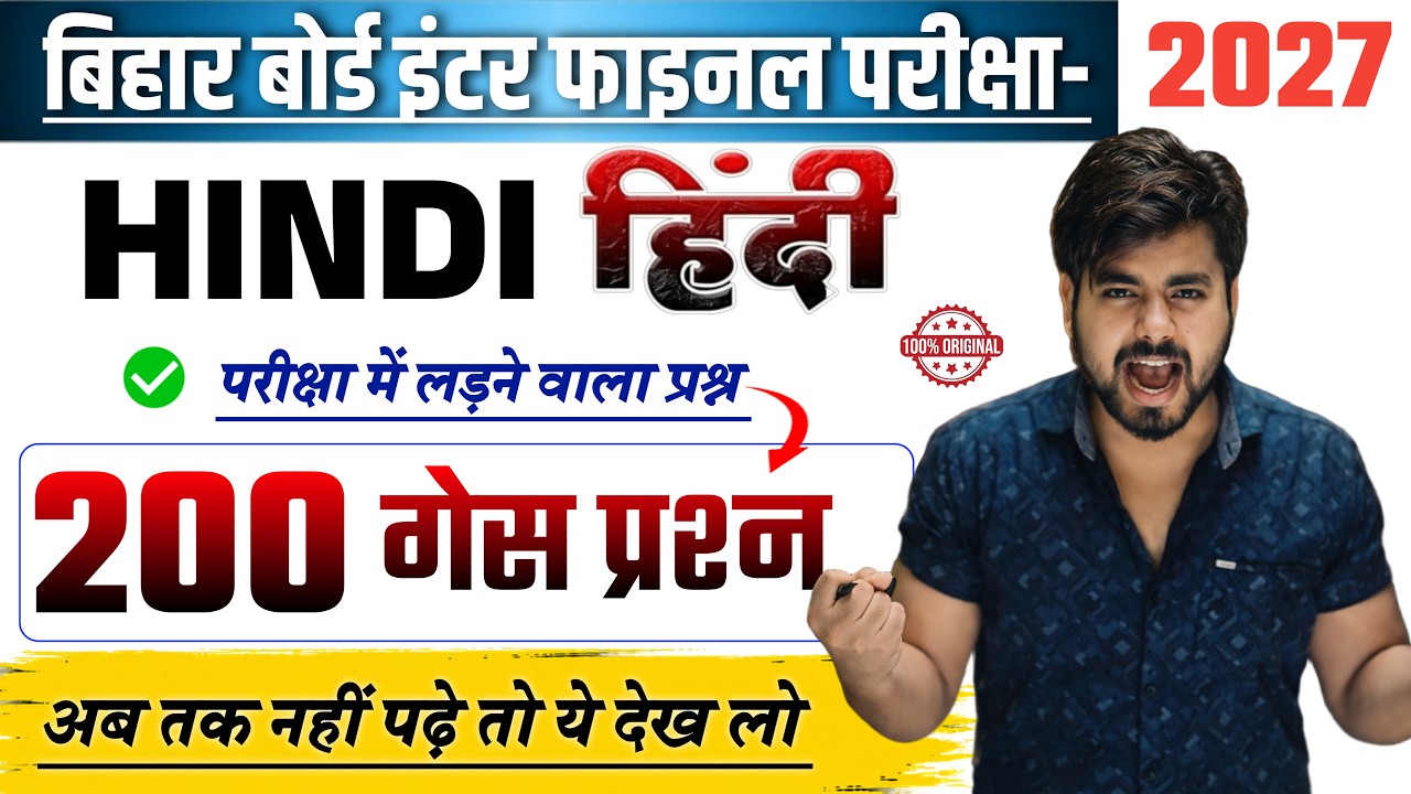 Class 12 Hindi 200 Vvi Objective Question 2027 Exam || 12th Hindi Vvi 0bjective Question Bihar Board